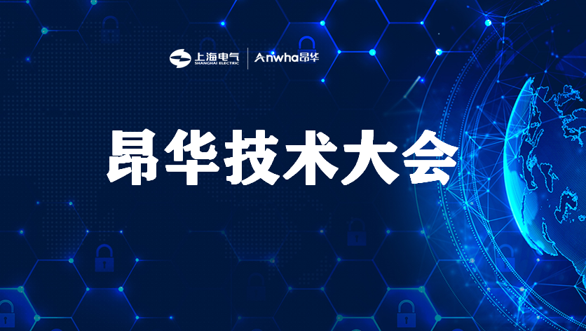 How to build an automated factory? Anwha Technology Conference gave the answer How to build an automated factory? Anwha Technology Conference gave the answer